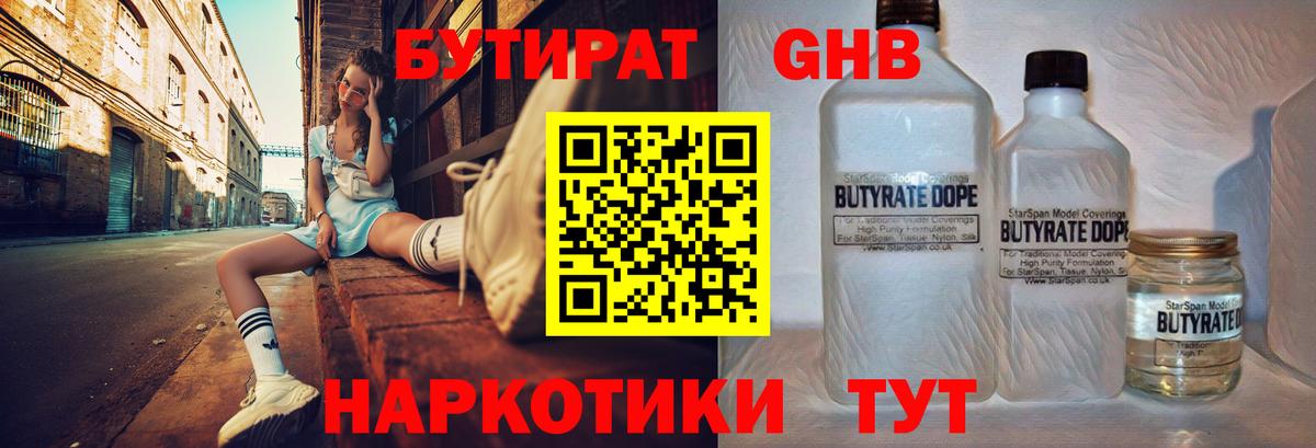 БУТИРАТ бутик  БУТИРАТ  Нефтекамск  Вход с VPN 