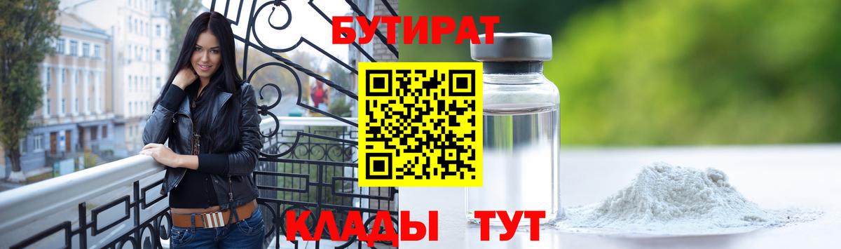 БУТИРАТ жидкий экстази Нефтекамск