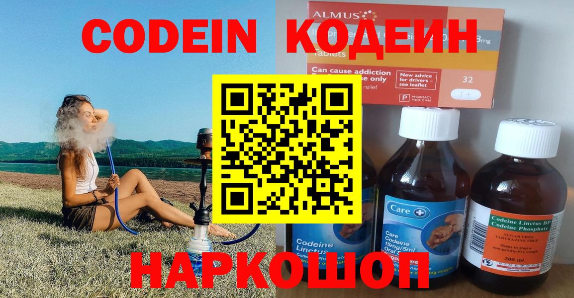 Codein Purple Drank  Вход с VPN  Нефтекамск 