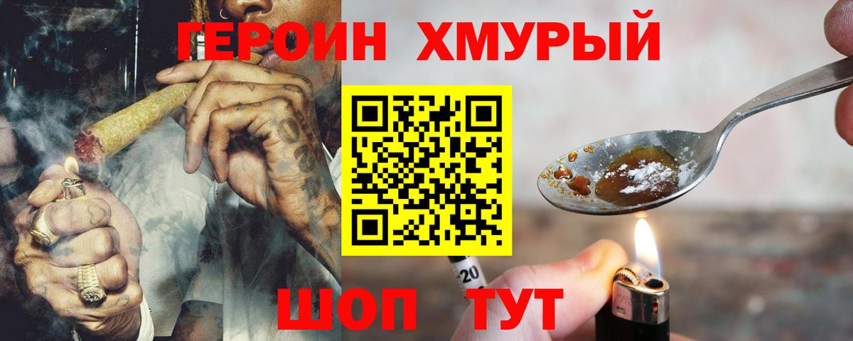 Героин хмурый  Вход с VPN  Нефтекамск 